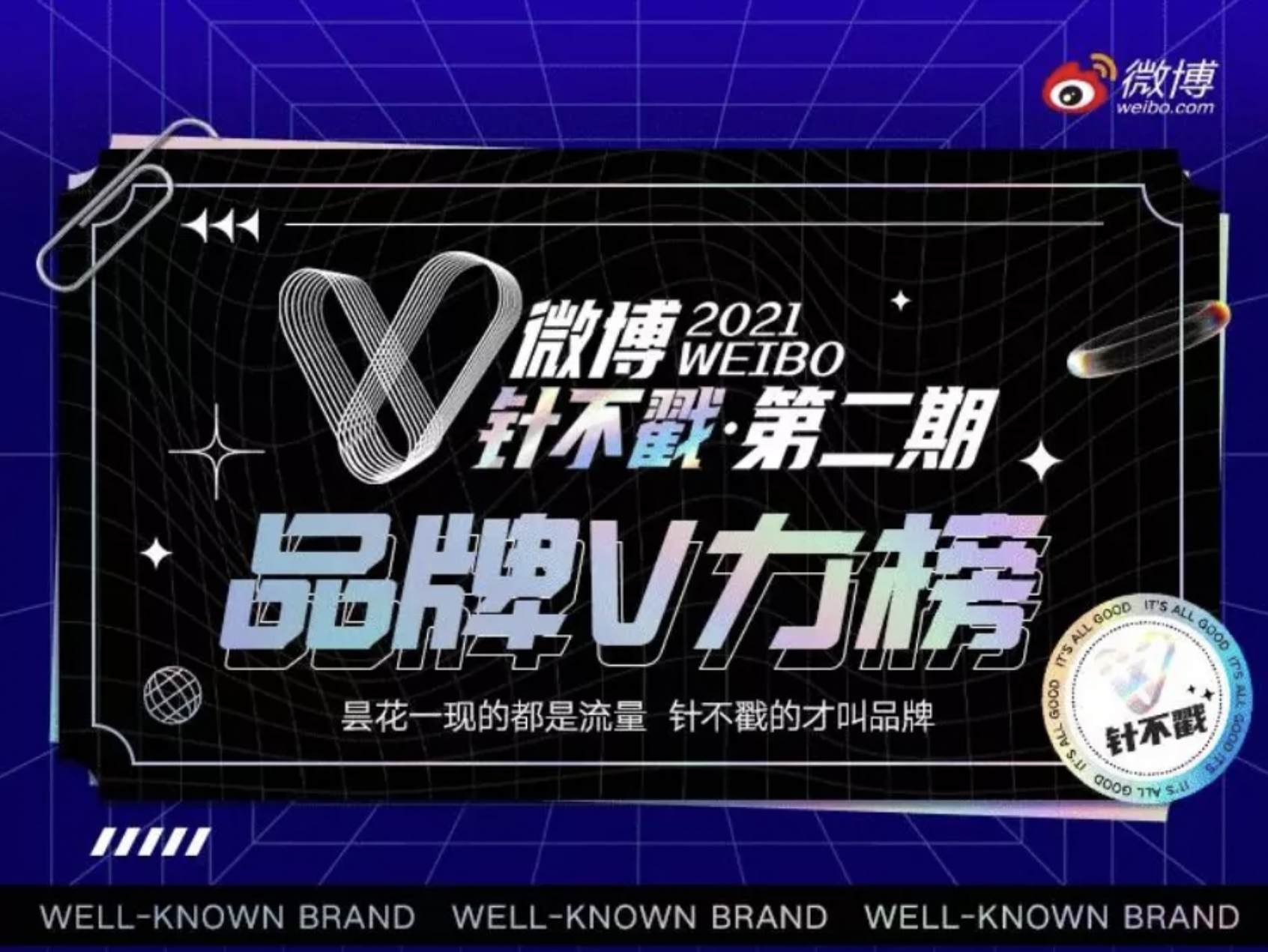 认真聊聊：什么样的品牌才是“针不戳”